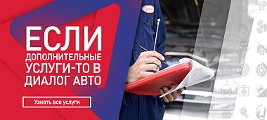 Услуги Отдела Регистрации Диалог Авто по выгодным ценам