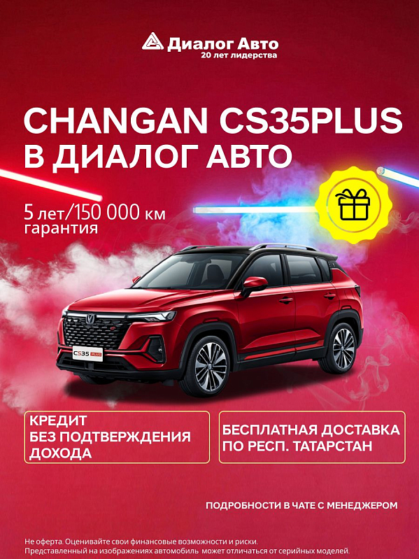 Changan CS35 Plus Tech, красный