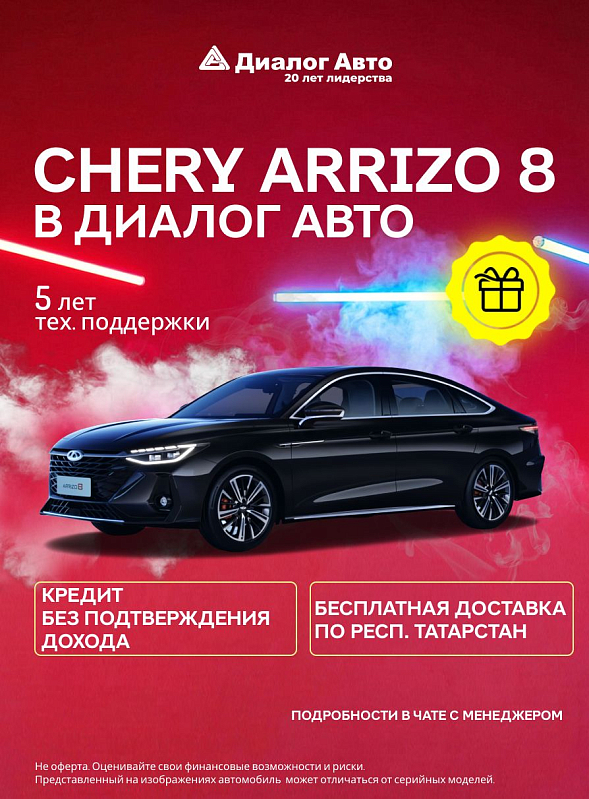 Chery Arrizo 8 Prime, черный