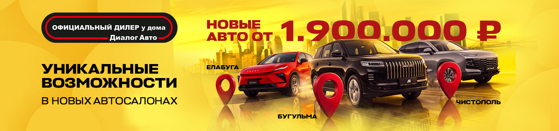 Диалог Авто открылся в Бугульме! КЗН