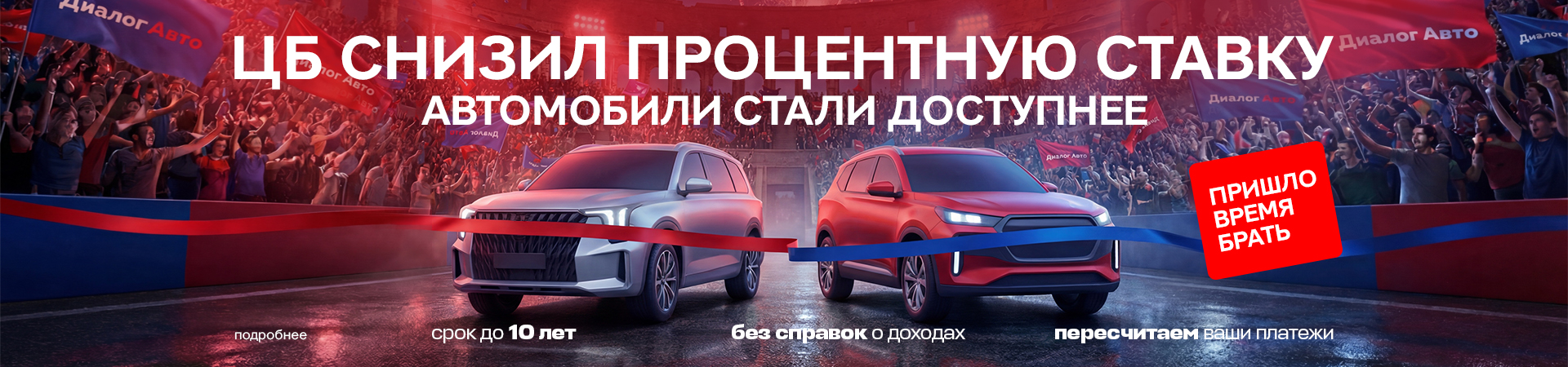 ЦБ СНИЗИЛ СТАВКУ. АВТОМОБИЛИ СТАЛИ ДОСТУПНЕЕ!