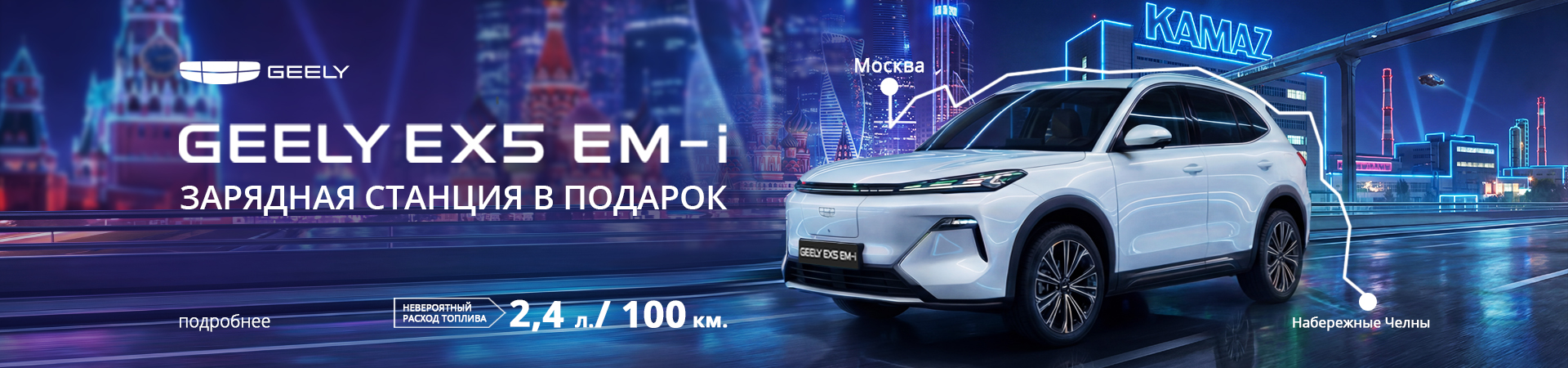 Geely EX5 EM-i — гибридный кроссовер нового поколения уже в Диалог Авто НЖК