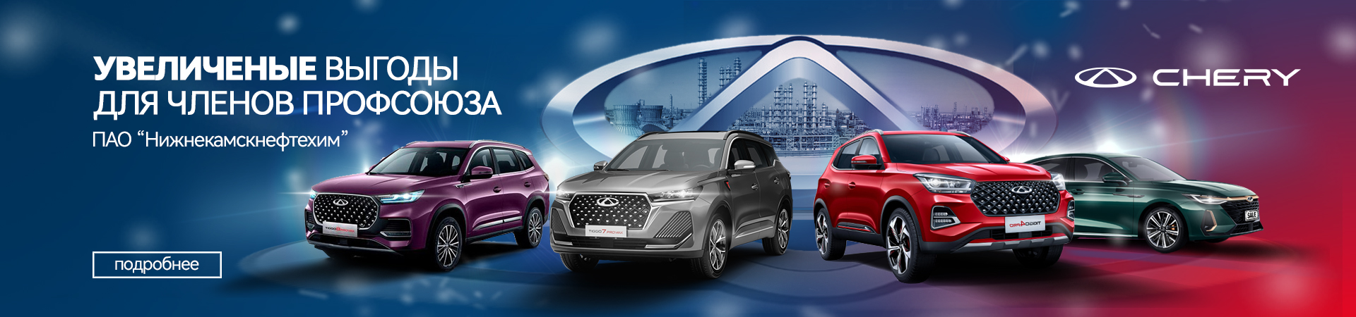 УВЕЛИЧЕННЫЕ ВЫГОДЫ для членов Профсоюза ПАО "Нижнекамскнефтехим"