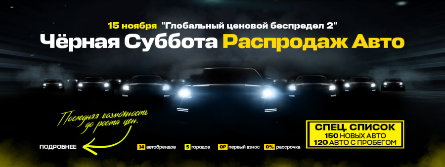 Чёрная пятница 