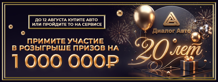 НАМ 20 ЛЕТ! ЗАПУСКАЕМ ГРАНДИОЗНЫЙ РОЗЫГРЫШ ПРИЗОВ НА 1 000 000 РУБЛЕЙ!
