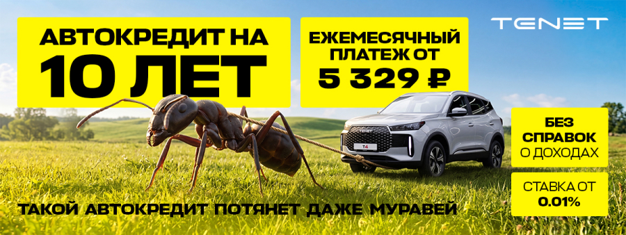 Муравей НЖК